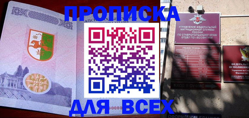 прописка регистрация в Новочеркасске