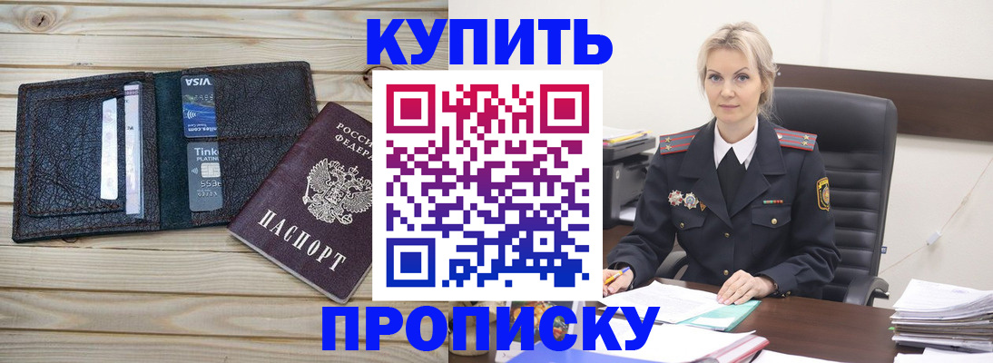 временная регистрация законно в Новочеркасске