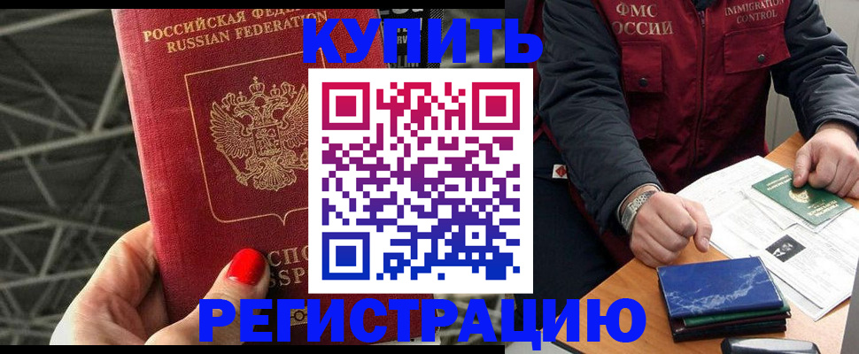 временная регистрация в Новочеркасске