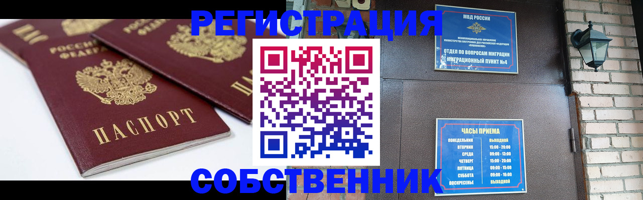 прописка от собственника в Новочеркасске