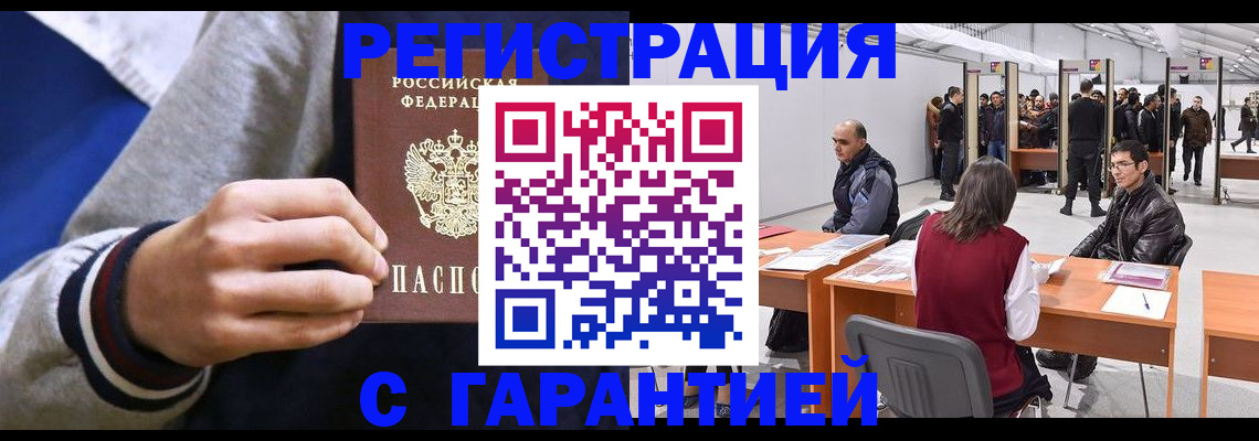 прописка иностранных граждан в Новочеркасске